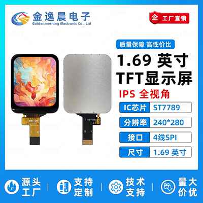 金逸晨1.69寸TFT液晶屏ST7789小屏240x280显示器LCD圆角屏SPI彩屏