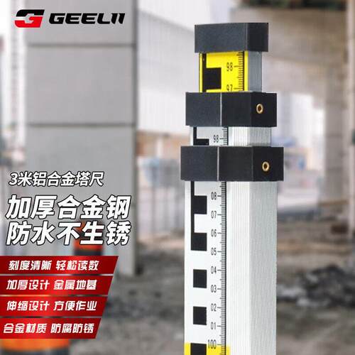 捷立（GeeLii）铝合金塔尺伸缩标尺刻度尺标杆配合水准仪/水平仪