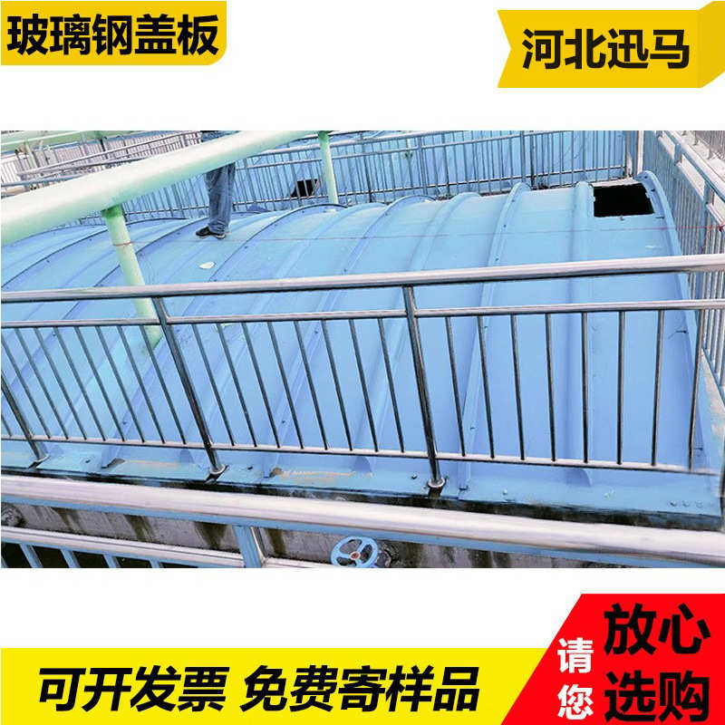 玻璃钢污水池盖板 污水处理厂拱形平盖板集气密封罩蓄水池地沟板