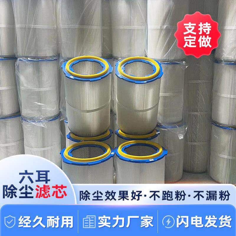 工业除尘滤芯六耳快拆除尘滤筒粉末除尘器喷塑粉末滤芯喷砂抛丸机