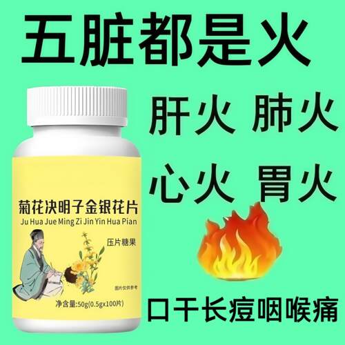 【经常上火】金银花降火菊花蒲公英薄荷去火去五脏之火