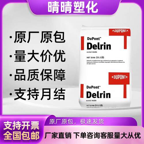 POM Delrin FG500P NC010美国杜邦 耐磨损好 均聚物食品级FDA认证