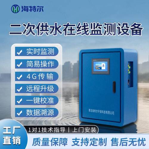 二次供水在线监测设备 自来水井水分析仪 PH余氯多参数监测仪