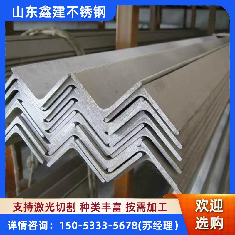 不锈钢角钢厂家供应304/316l不锈钢角钢切割打孔201不锈钢三脚架