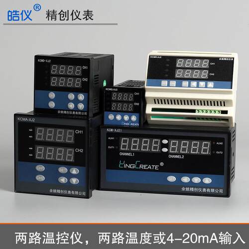 皓仪两通道温控仪KCMR-XJ21ARS导轨式支持4-20mA输出继电器带通讯