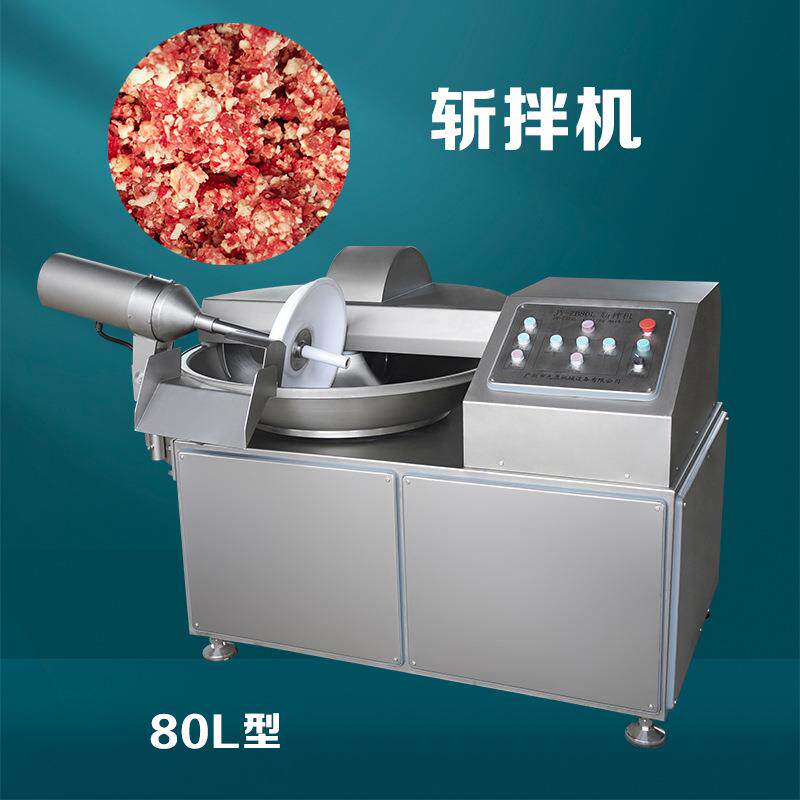 全自动商用变频斩拌机香肠肉馅斩拌机速冻丸子蔬菜斩切设备80L
