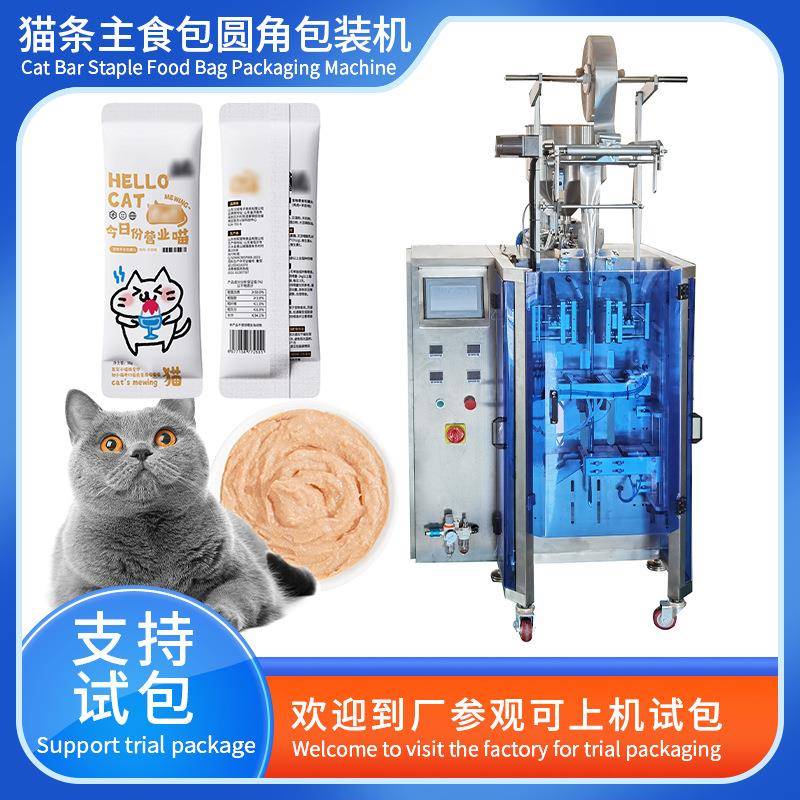 宠物营养剂猫条主食背封式包装机多功能液体泵宠物用品灌装设备