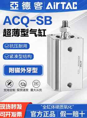 亚德客气动小型超薄型气缸ACQ50X10X20X50X75X100X150X200-SB