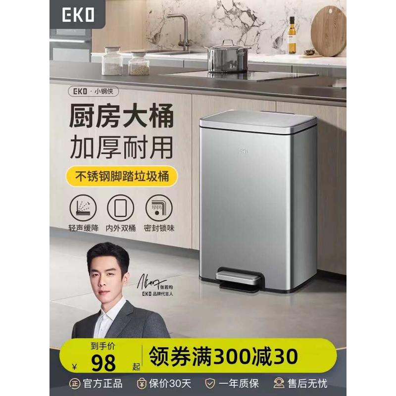 EKO厨房垃圾桶家用带盖脚踩脚踏式客厅卫生间