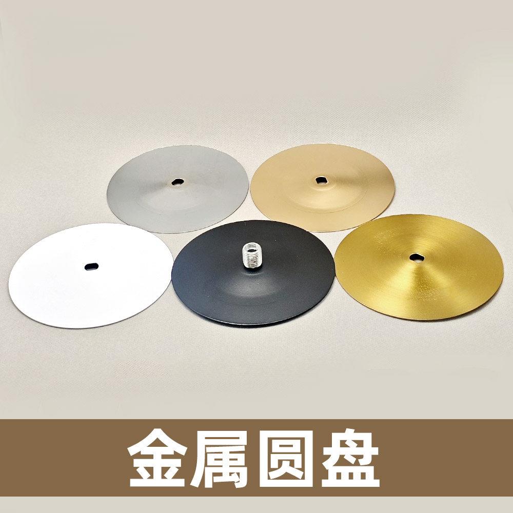 台灯底座金属圆盘 灯具圆形电镀铁片固定片底盘圆片五金圆片DIY灯