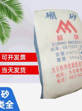 供应土耳其工业级防冻液胶水原料硼砂五水四硼酸钠硼肥白色晶体