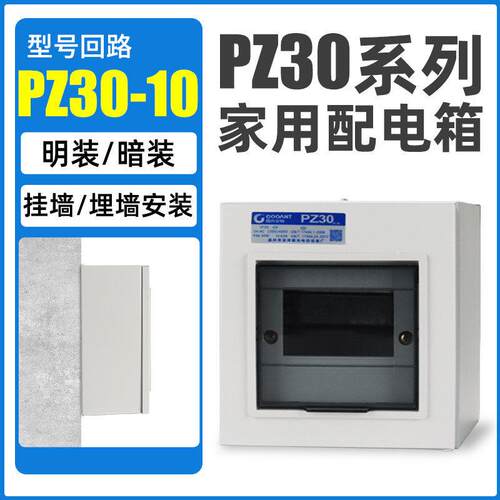 配电箱家用PZ30明暗装开关盒10回路电源控制箱成套空开盒