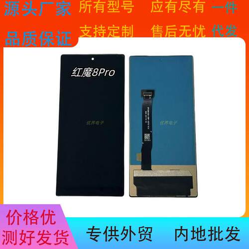 适用于红魔8PRO红魔7PRO红魔9PRO触摸显示液晶屏幕总成LCD - 封面