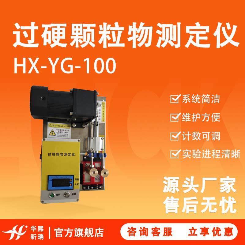 全自动牙膏过硬颗粒测定仪颗粒过硬颗粒检测仪牙膏硬度计