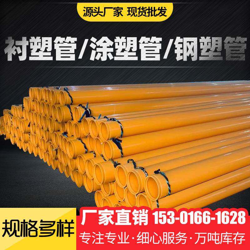 涂塑管承插涂塑钢管给水内外涂钢管消防专用钢管钢塑复合管