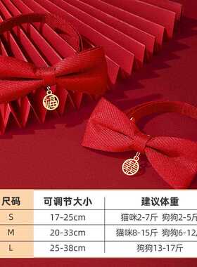 新款直销宠物领结结婚喜字囍猫咪狗狗脖子饰品拍照蝴蝶结红色节日