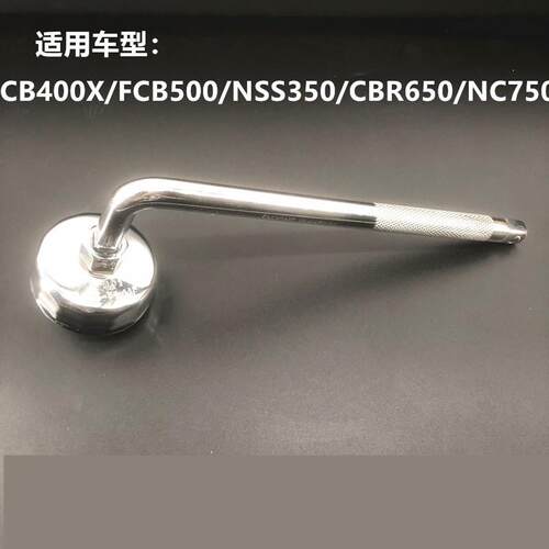 适用CB400X/F佛沙350 CBR650 NC750机油滤芯放油扳手放油工具