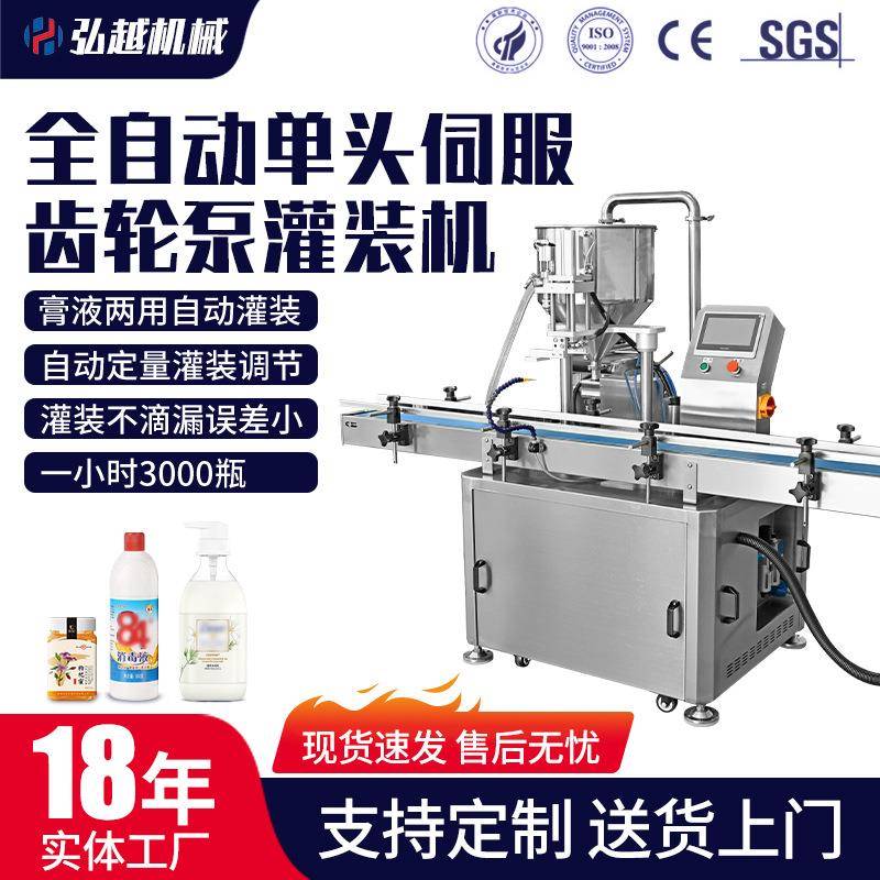 全自动齿轮泵灌装机洗衣液食品化工液体膏体酱料机器设备防滴漏