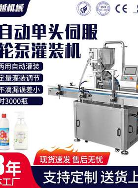 全自动齿轮泵灌装机洗衣液食品化工液体膏体酱料机器设备防滴漏