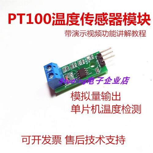 PT100温度传感器变送器模拟电压输出51单片机例程热电阻STM32
