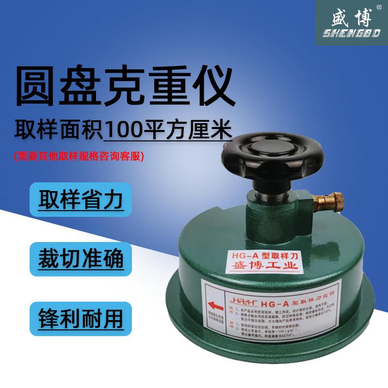 克重仪圆盘取样器取样刀刻盘仪纺织面料取样器(带垫送刀片4片 )