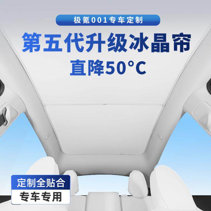 极星2全景天窗遮阳帘汽车隔热板车顶天幕内用纱窗网防晒神器挡布