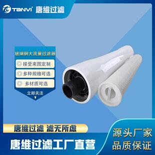 【源厂工过滤器】玻璃钢大流头量过滤器质保期长性能稳定国全发货