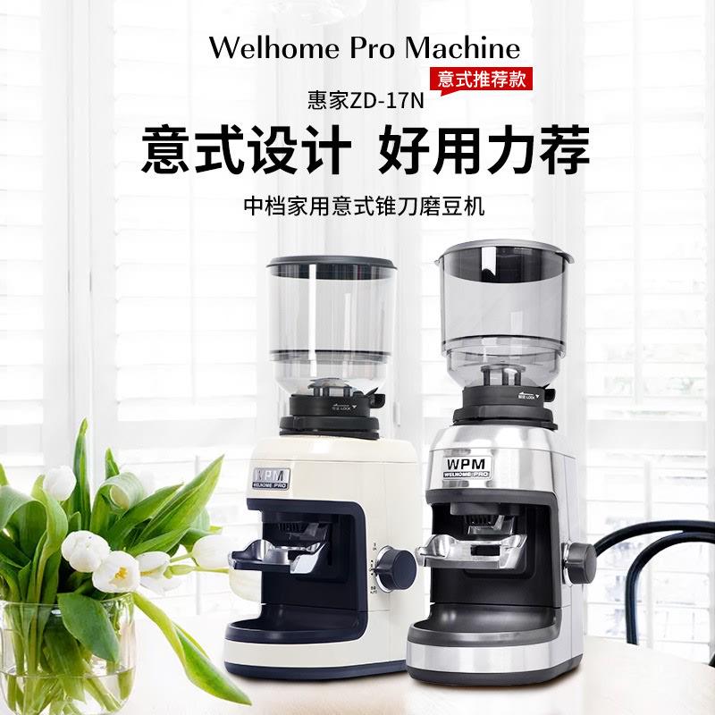 WPM惠家磨豆机ZD17N电动磨豆机小型家用意式咖啡豆研磨器推荐爆款