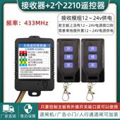 志美通道闸遥控器停车场接收模块小区门禁伸缩门车辆抬杆控制开关