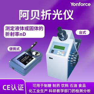 阿贝折光仪便携式台式全自动折光仪固体液体折射率检测阿贝折光仪