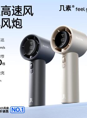 几素超高速小风炮USB手持小风扇无叶涡轮迷你便携式USB充电Pro1s