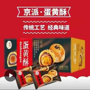 糕点 厂家直发 京派蛋黄酥20个雪媚娘网红休闲办公室零食中式