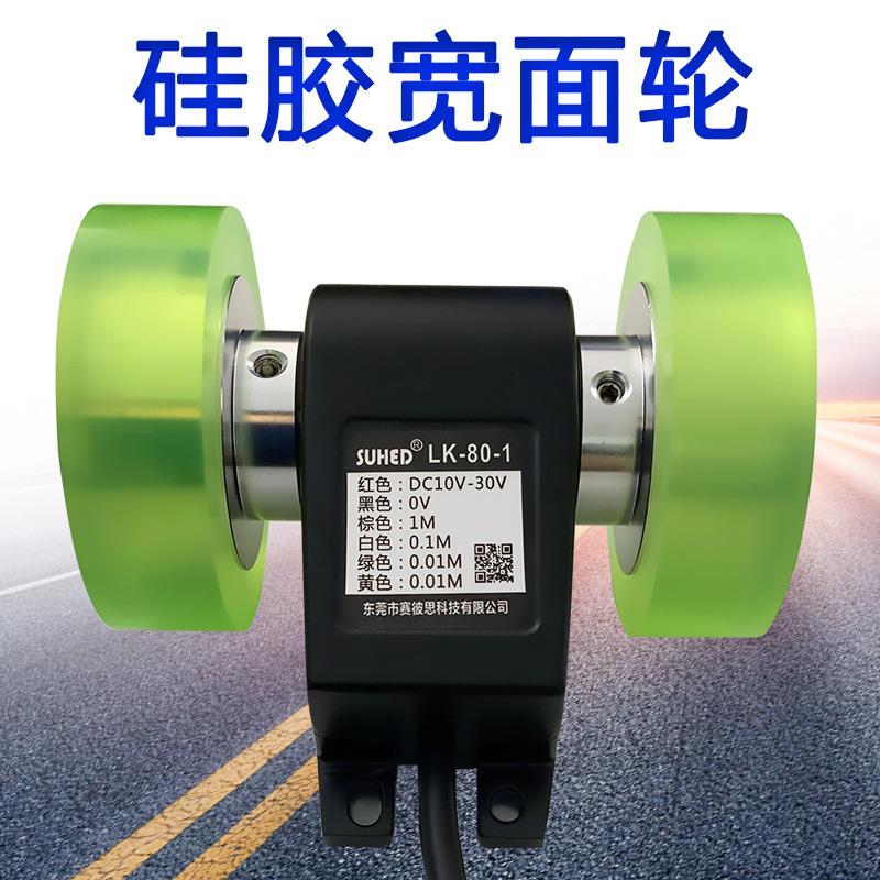 计米轮双轮编码器测长传感器滚轮式计米同步轮LK-80计米器配件