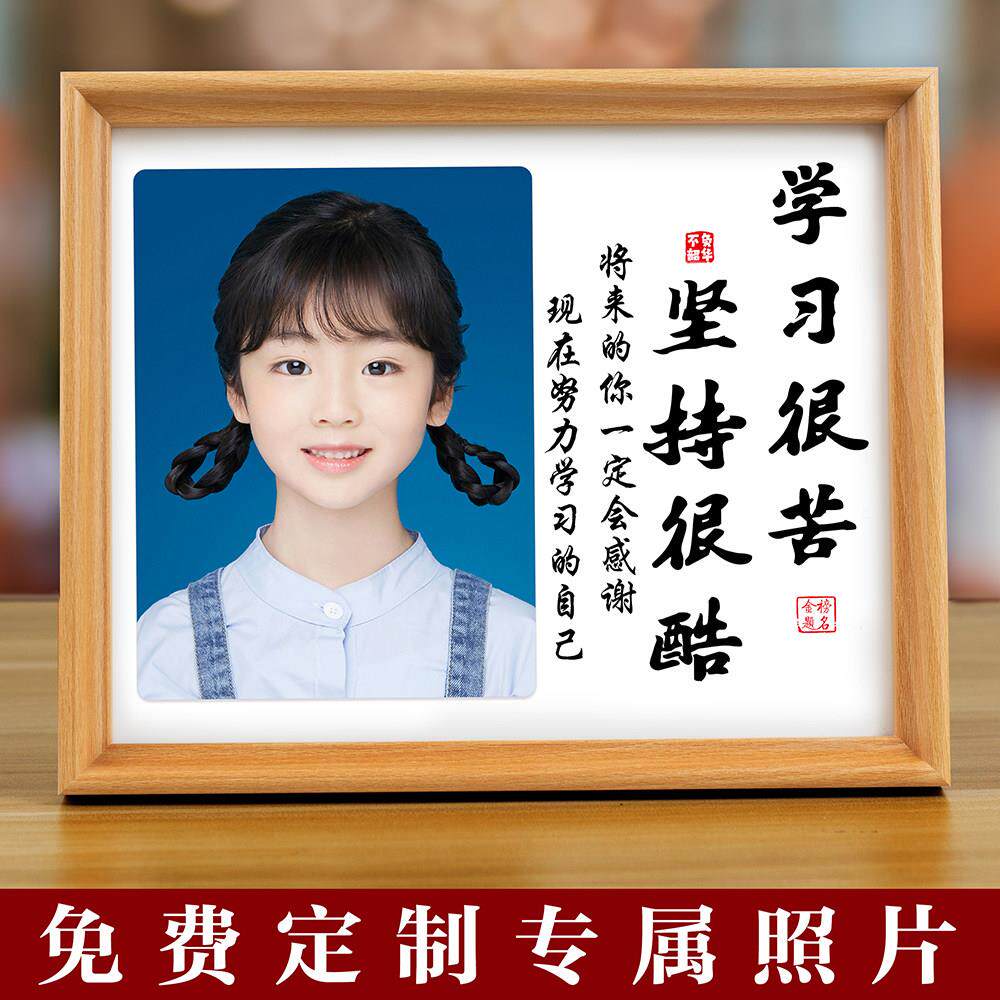 个性定制照片相框摆台学习很苦坚持很酷字画鼓励孩子学生励志摆件