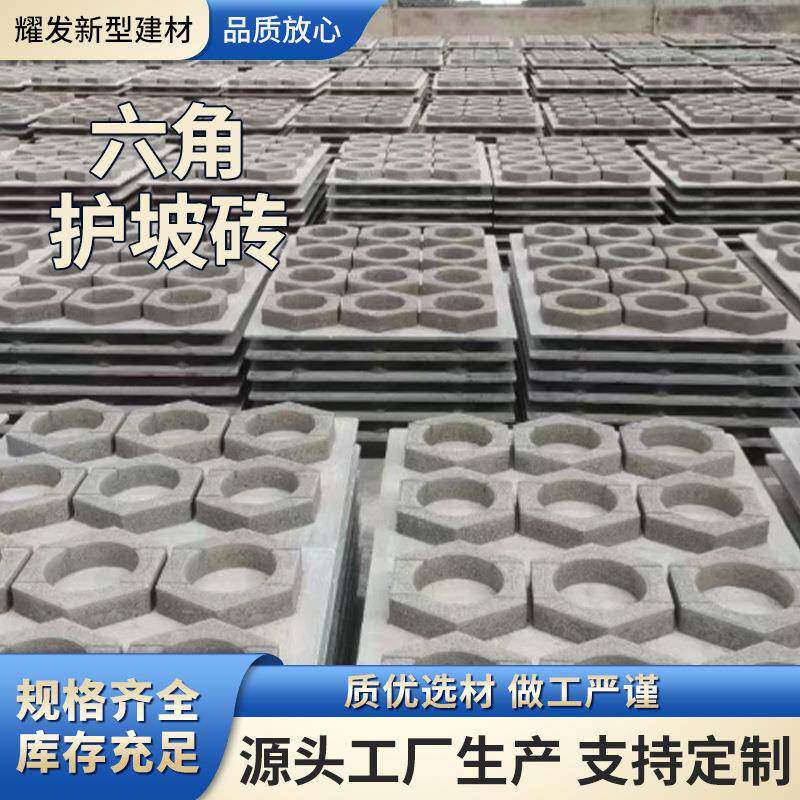 六角护坡砖市政水利河道水泥草砖混凝土空心砖绿化承重砖块生态砖