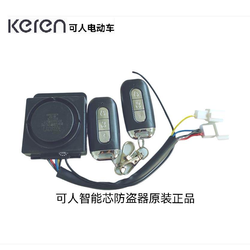 可人电动车智能芯专用原装防盗器警报器遥控器