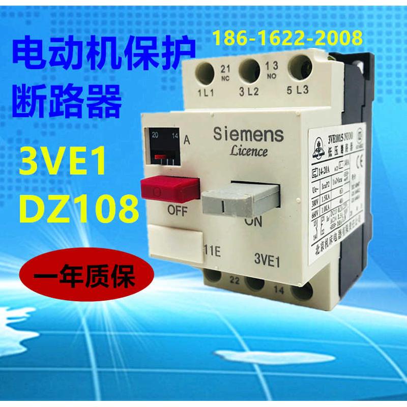 马达开关电动机保护器3VE1015-2NU00 DZ108 14-20A 低压断路器