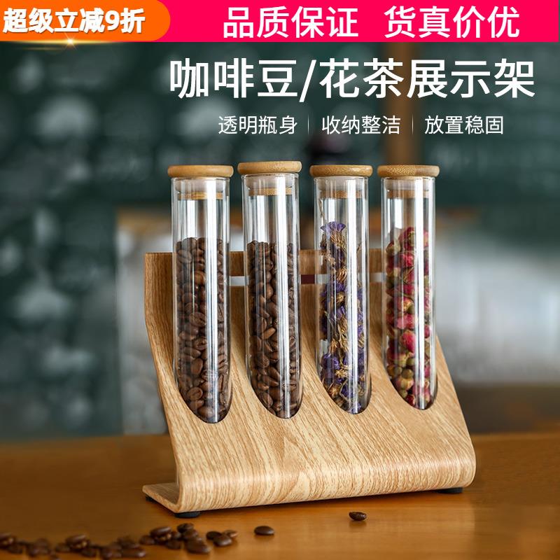 咖啡熟豆生豆样品展示架烘焙深浅度茶叶花茶圆玻璃试管吧台摆设架