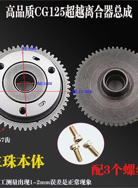CG125 3珠超越离合器总成摩托车顶杆机配件CG125 CG150离合器本体