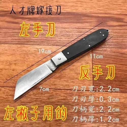 果树嫁接刀人才牌专用园林开刃工锋利具新品荔枝折叠可携式芽接刀