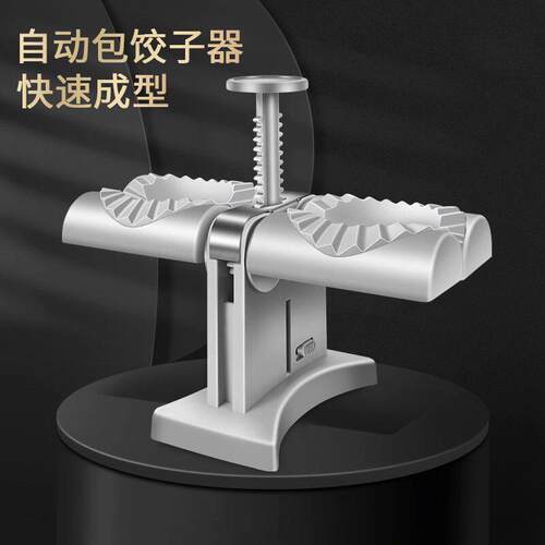 【新款热卖】自动包水饺神器家用仿手工二合一按压水饺捏全自动模