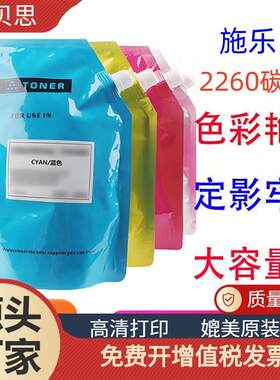 适用富士施乐IVC2260粉盒DocuCentre-VC22632265墨粉碳粉墨盒