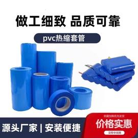 蓝色pvc热收缩套管，电动车锂电池组绝绝缘阻燃外皮