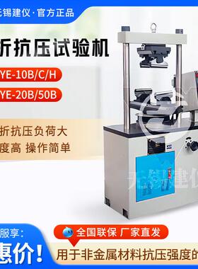 TYE系列 水泥胶砂试验机高精度抗折抗压试验机