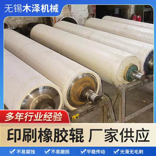 印刷橡胶辊高弹性匀墨辊聚氨酯胶辊商业轮转印刷机橡胶辊