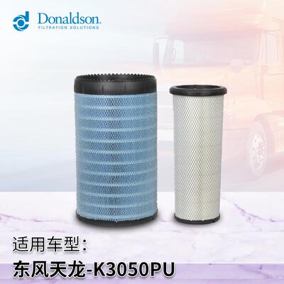E唐纳森X011896 东风天龙 三一重工 K3050PU 空气滤清器 空滤套件