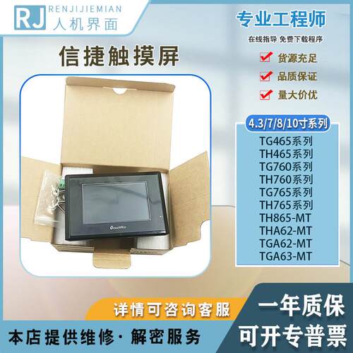 信捷TG465-MT/TH465-UT/765-N/765-XT-C/TP760-T 触控屏幕 售后无