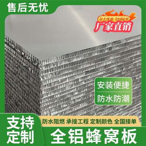 铝蜂窝板铝扣板可定制集成吊顶防水防潮隔音防噪经久耐用蜂窝铝板