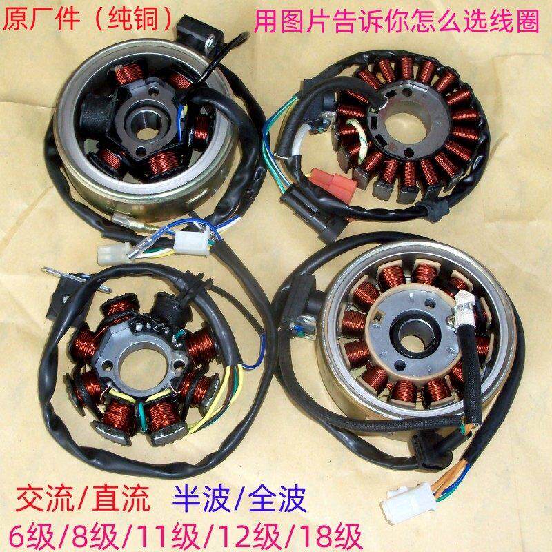 GY6踏板125机车直流交流6级8 11 12线圈18极磁电机磁缸飞轮转子