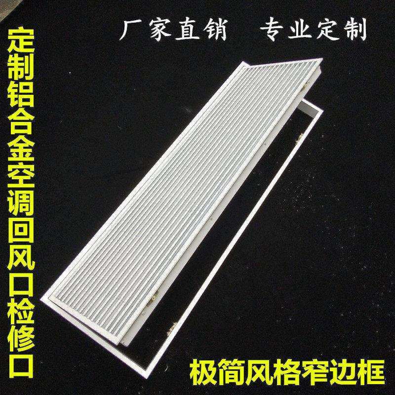 中央空调进风口铝合金小边框回风口检修口空调窄边加长出风口线形